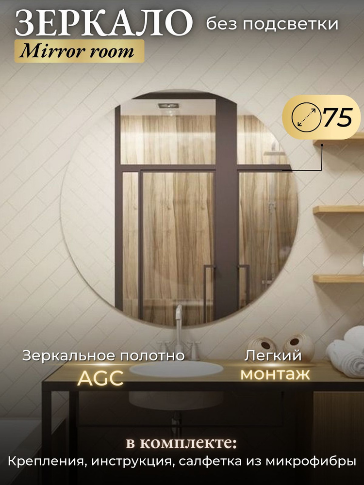 Mirror room Зеркало интерьерное "зеркала без подсветки", 75 см х 75 см, 1 шт  #1