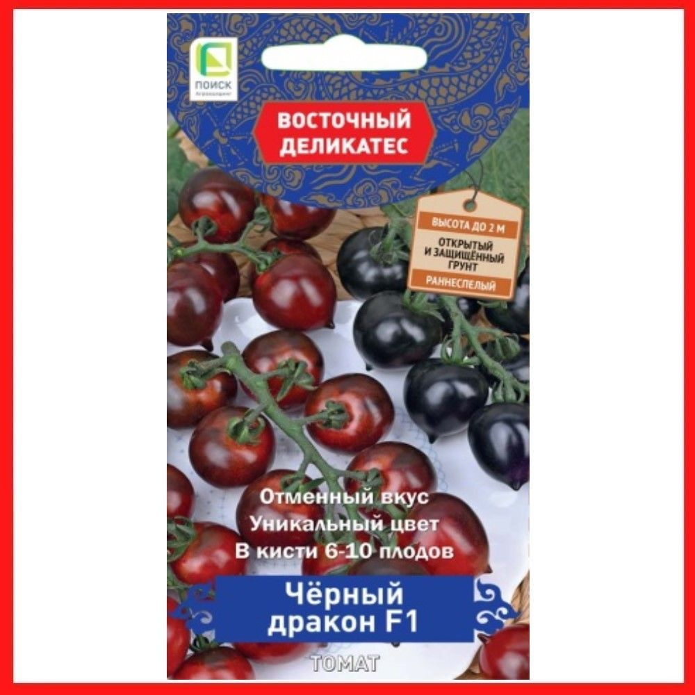 Семена томатов "Черный дракон F1", 10 шт, для дома, дачи и огорода, в открытый грунт, в контейнер, на #1