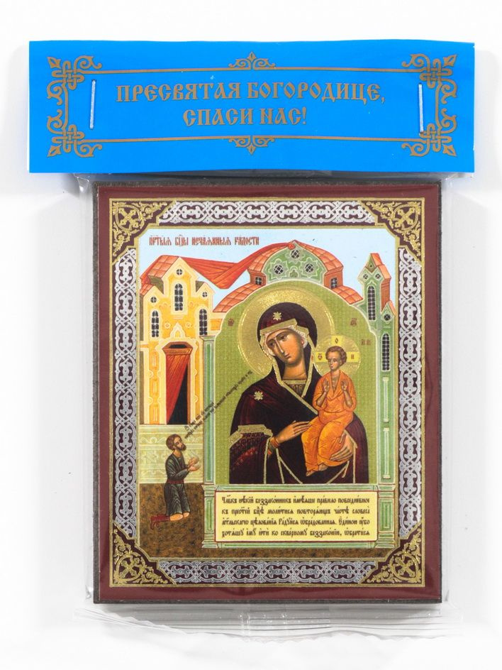 Икона на дер.планшете 6*9 (2020056) дв. тисн, аннот,упак ярлык (БМ Нечаянная Радость 2)  #1