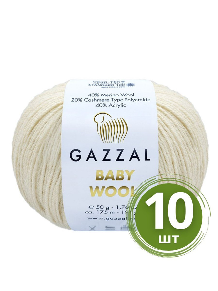 Пряжа Gazzal Baby Wool (Беби Вул) - 10 мотков Цвет: 829, Молочный, 40% мериносовая шерсть, 20% кашемир, #1