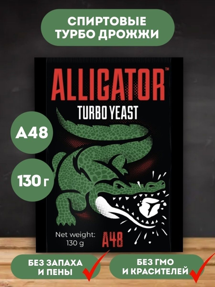 ALLIGATOR Дрожжи Сухие активные Спиртовые 1300г. 10шт. #1