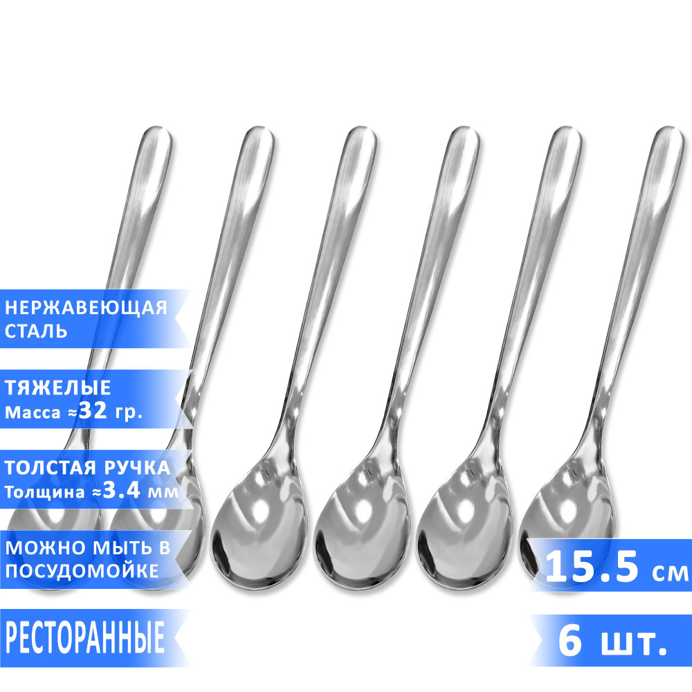 Набор чайных ложек VELERCART Premium, нержавеющая сталь, 15.5 см., 6 шт.  #1