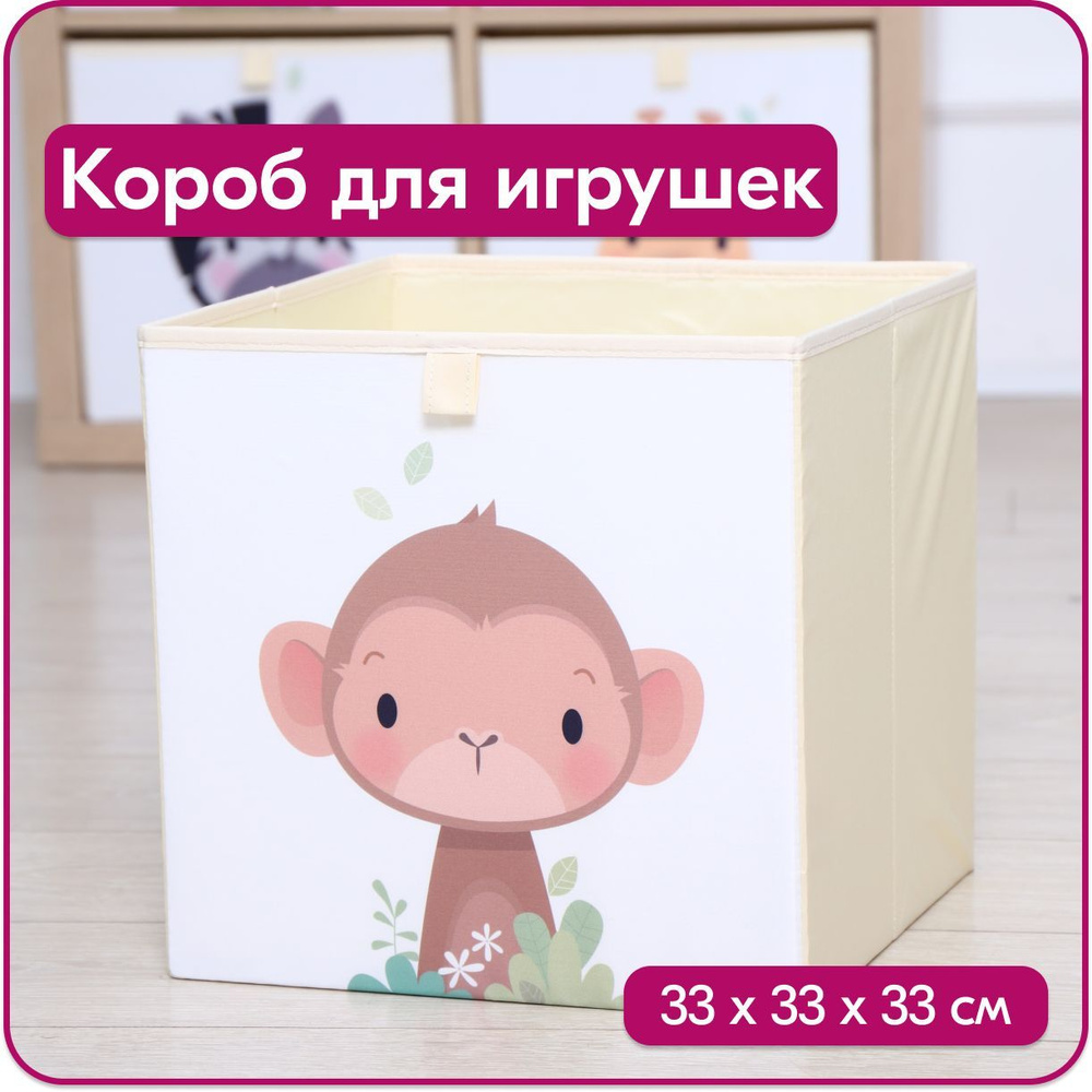 HappySava Ящик для игрушек длина 32.5 см, ширина 32.5 см, высота32.5 см, секции: 1 , шт.  #1