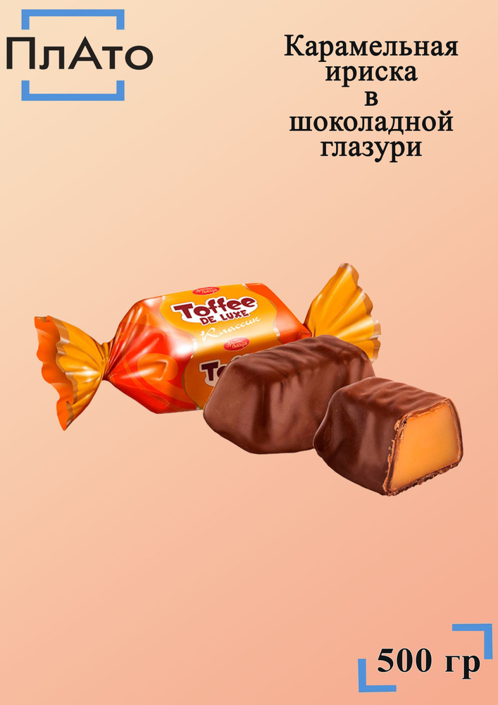 Конфеты Toffee De Luxe классик 500 грамм Красный Октябрь / Тоффи де Люкс /  #1