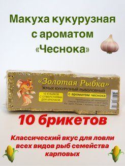 Макуха, жмых подсолнечник 10 шт, размер 2*3*4 см, рыболовная приманка  #1