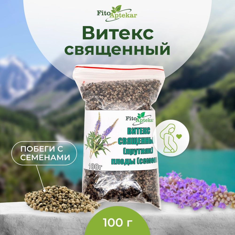 Витекс священный плоды с семенами, 100гр #1