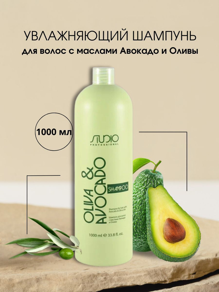 Kapous Professional Шампунь увлажняющий для волос с маслами авокадо и оливы 1000 мл  #1