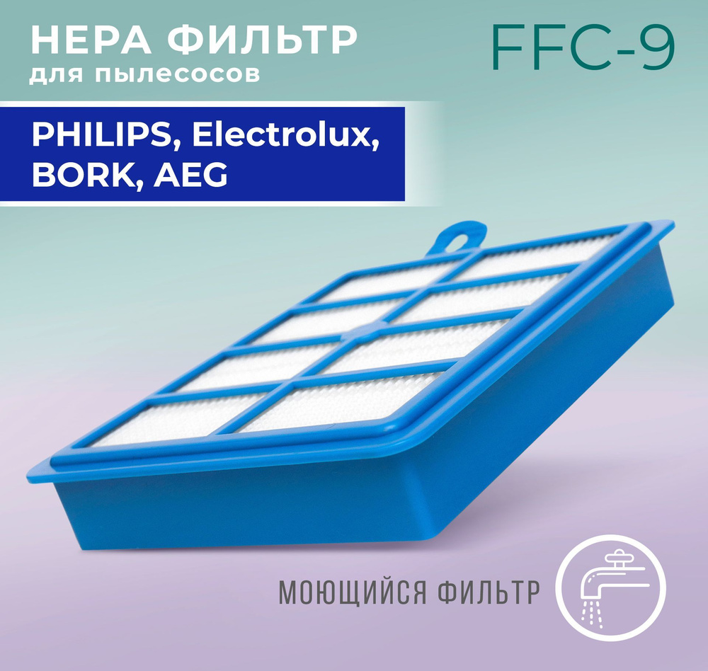 HEPA фильтр для пылесоса Philips FC9071, FC9174, FC9064, FC9170, FC9176, FC8038/01, Electrolux, BORK #1