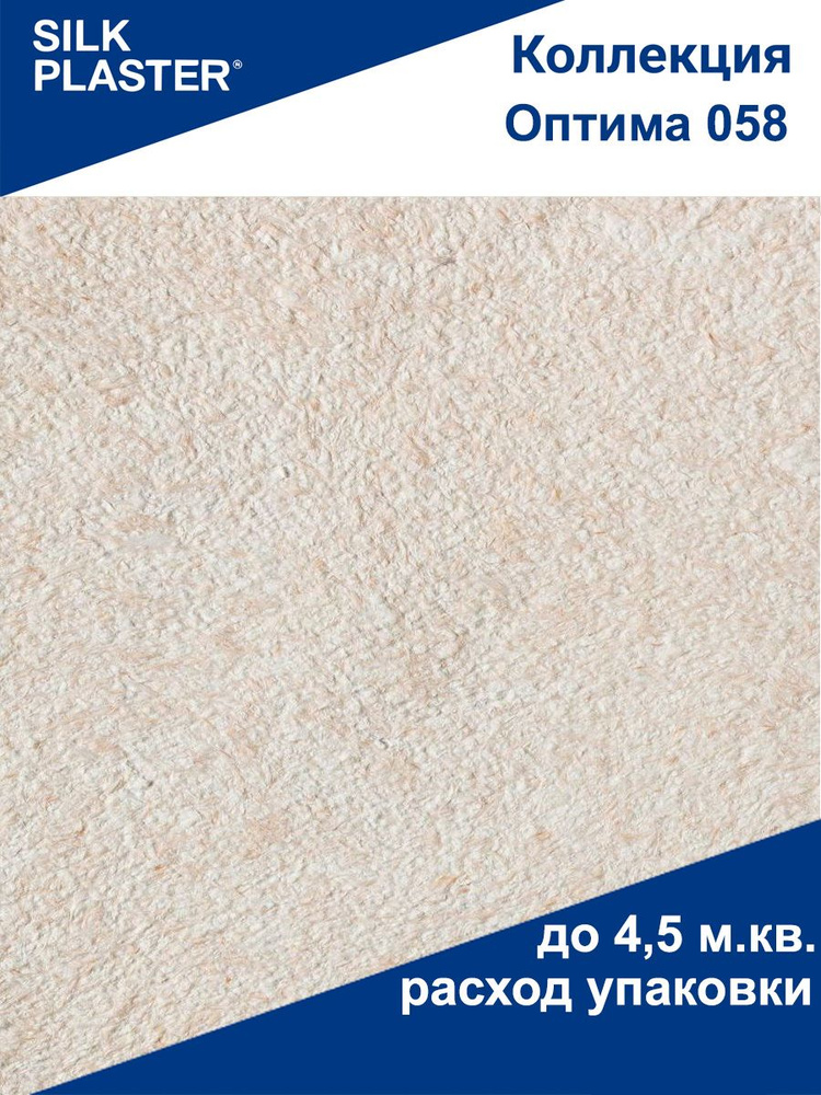 Жидкие обои Оптима 058 SILK PLASTER для стен, шелковые, светло-оранжевые 0,85 кг  #1