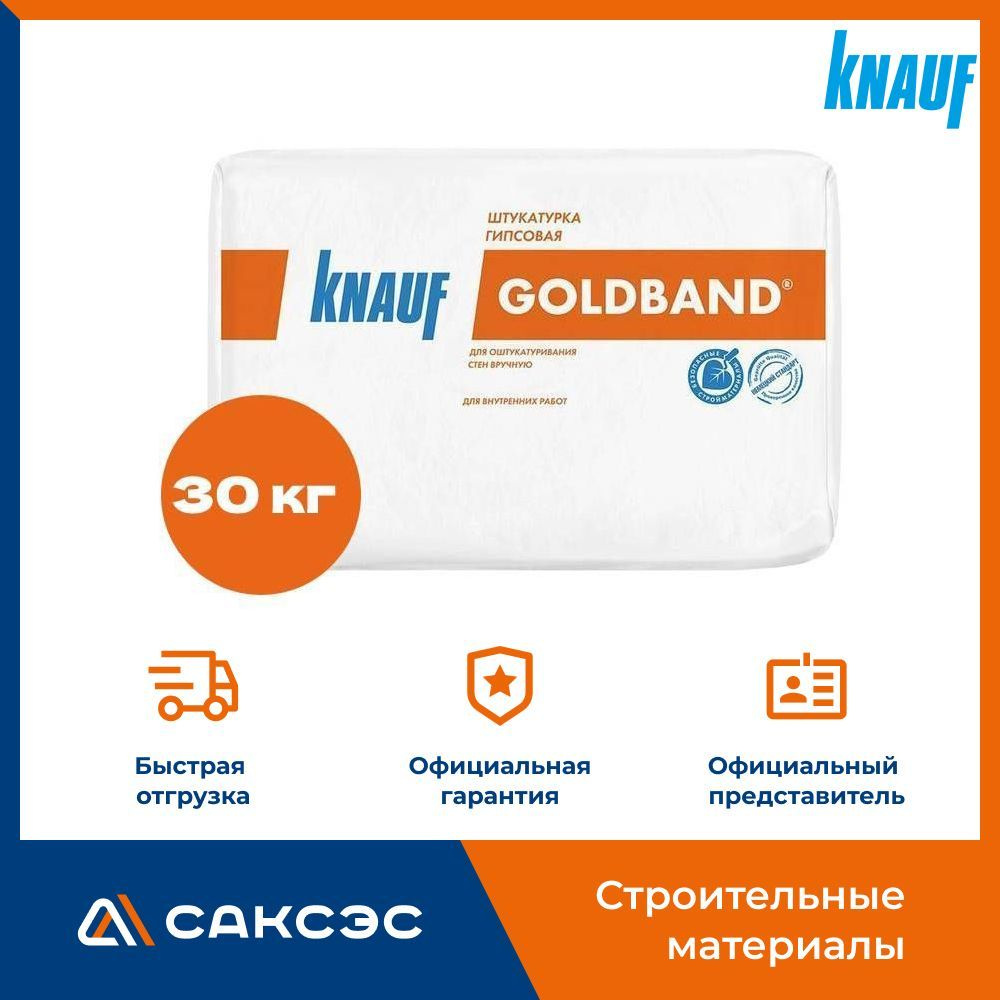 Штукатурка гипсовая Knauf Goldband 30 кг / Штукатурка гипсовая Кнауф Гольдбанд 30 кг  #1