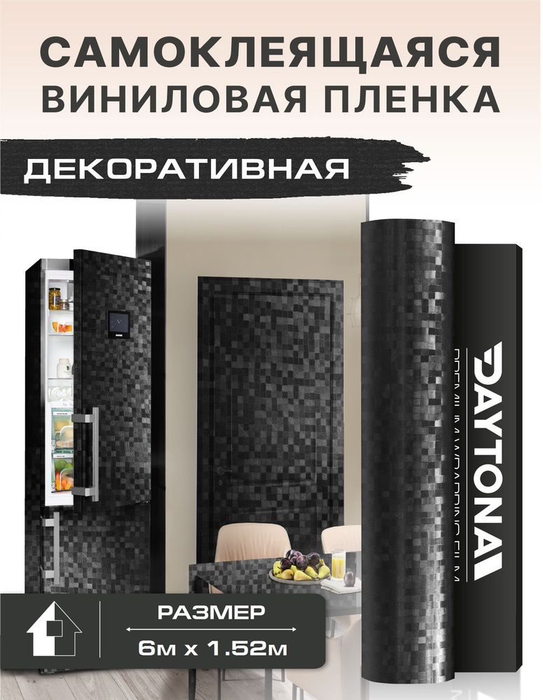 Самоклеящаяся пленка Мозаика Квадрат черная (6м х 1.52м) Декоративная самоклейка для интерьера  #1