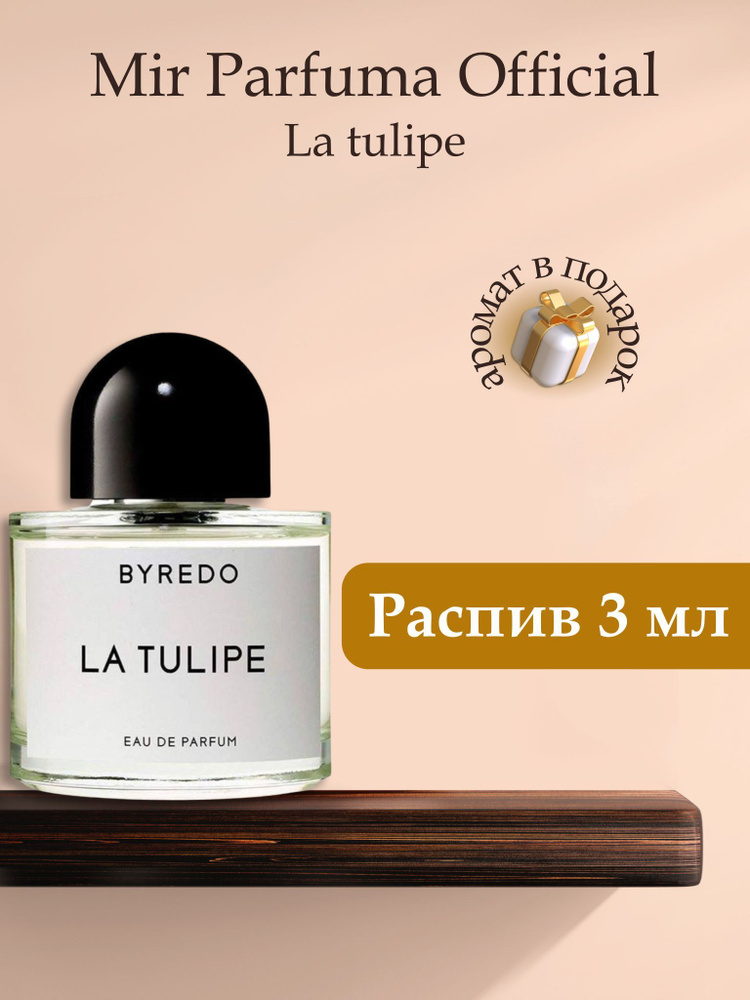 Духи унисекс LA TULIPE, распив, парфюм, 3 мл #1