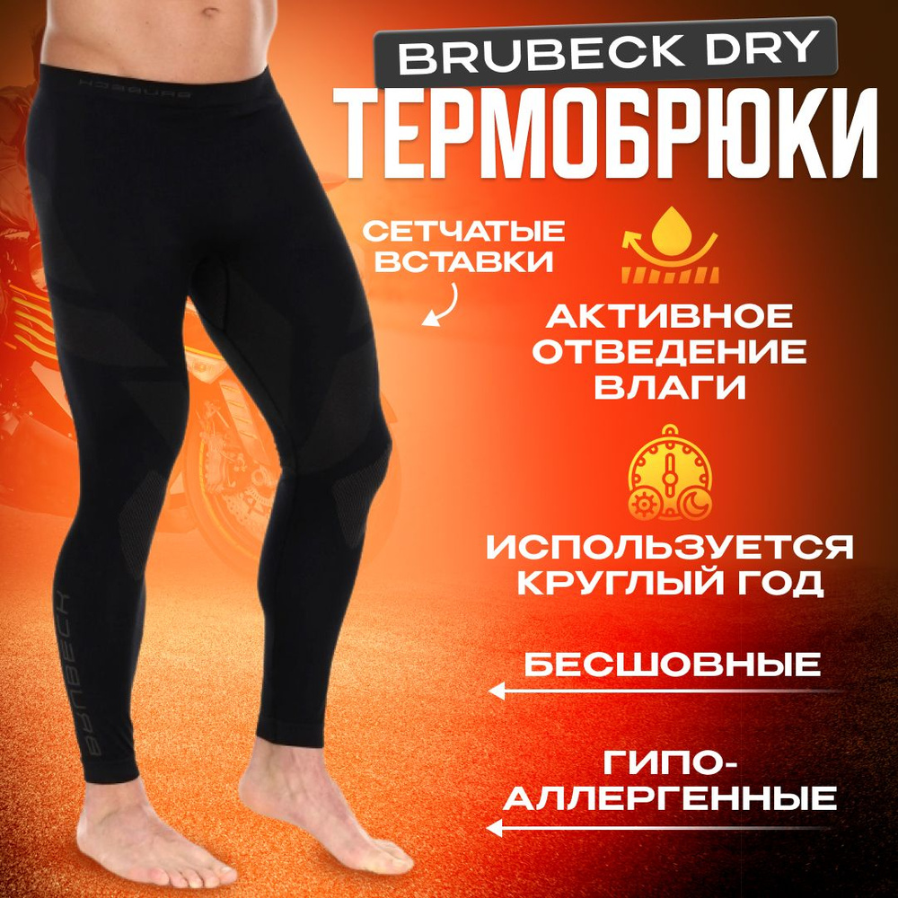 Термобрюки Brubeck #1