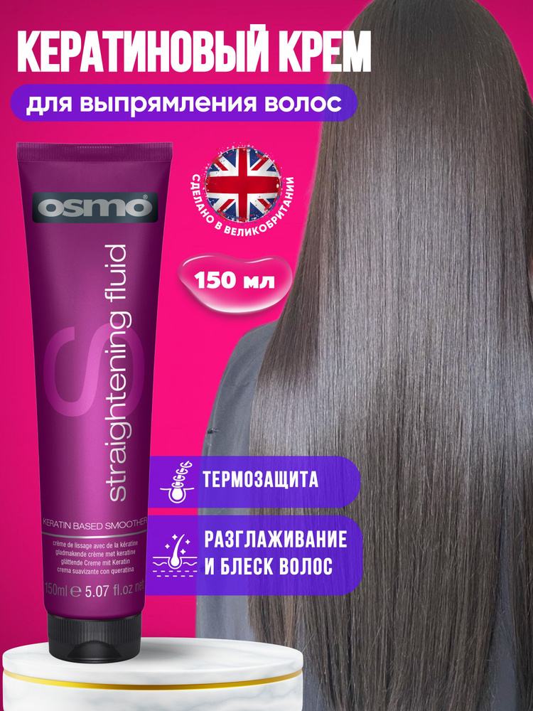 OSMO Флюид для волос, 150 мл #1