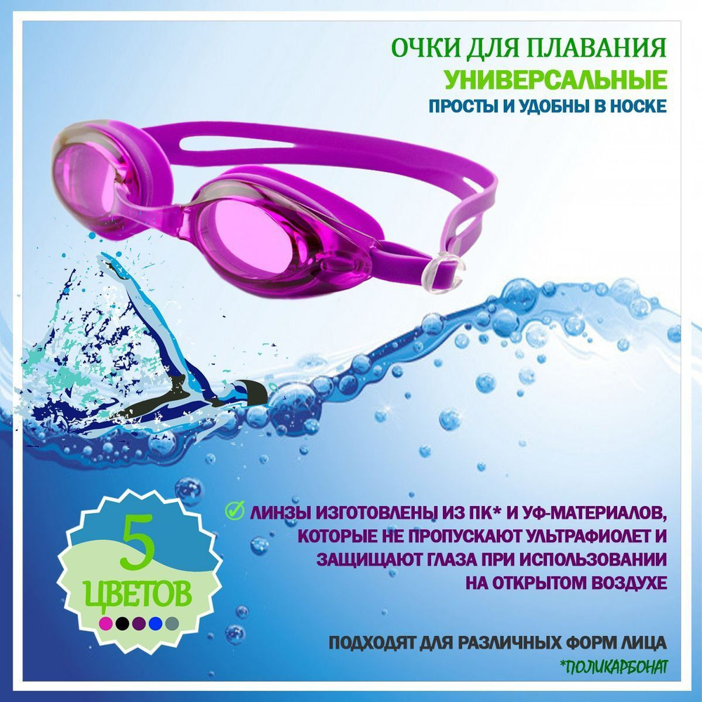 Очки для плавания защитные, прозрачные анти-ультрафиолетовые с футляром, спортивные для тренировок, бассейна, #1