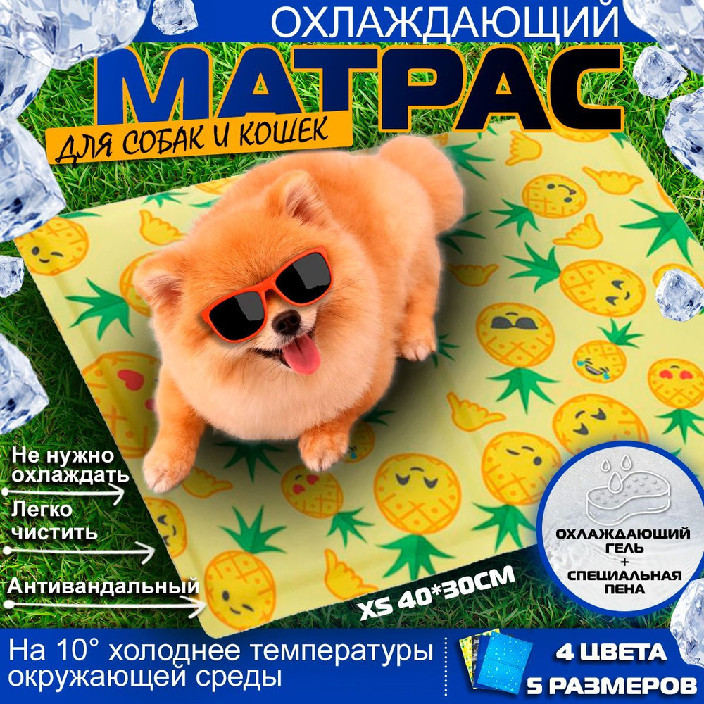 Охлаждающий коврик для собак гелевый, Ананас XS, мат подстилка для кошек, холодная лежанка для малых #1