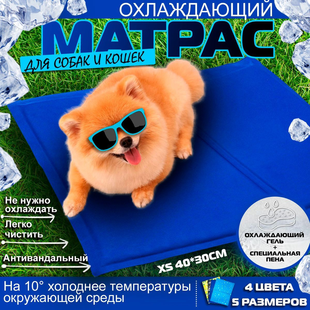 Охлаждающий коврик для собак гелевый, Синий XS, мат подстилка для кошек, холодная лежанка для малых средних #1