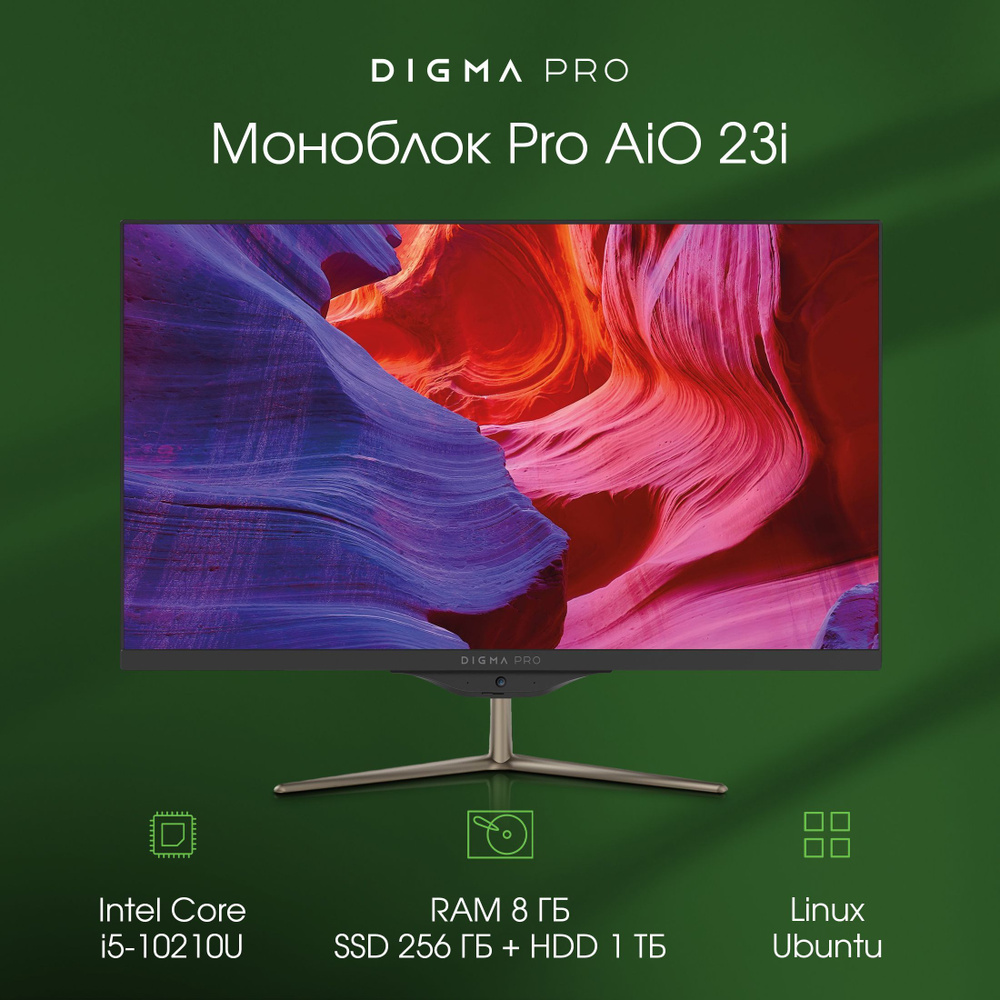 Digma 23,8" Моноблок PRO AiO 23i (Intel Core i5-10210U, RAM 8 ГБ, SSD 256 ГБ, HDD 1024 ГБ, Intel UHD #1