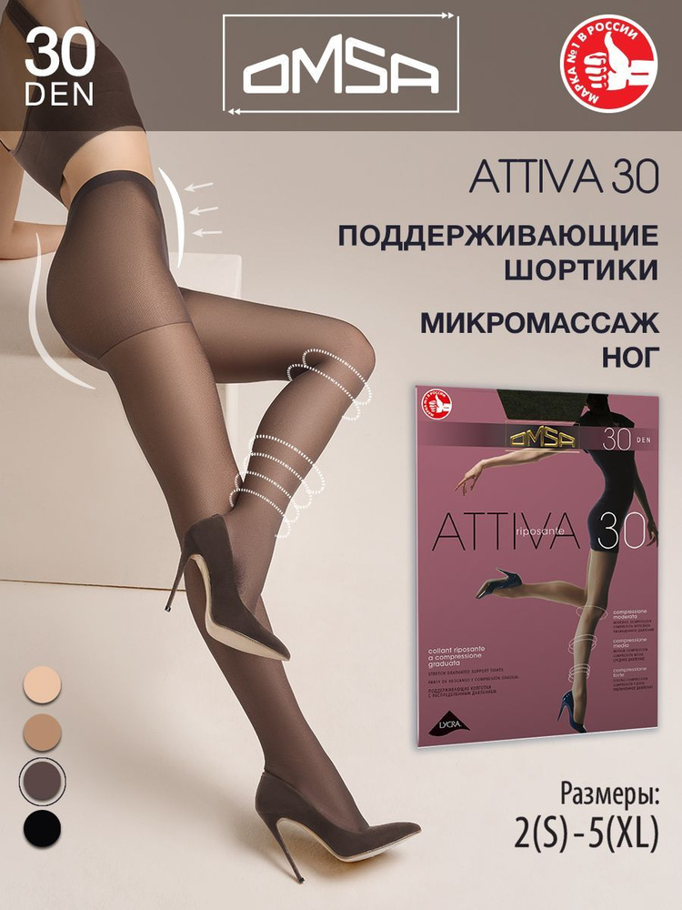 Колготки Omsa Attiva, 30 ден, 1 шт #1