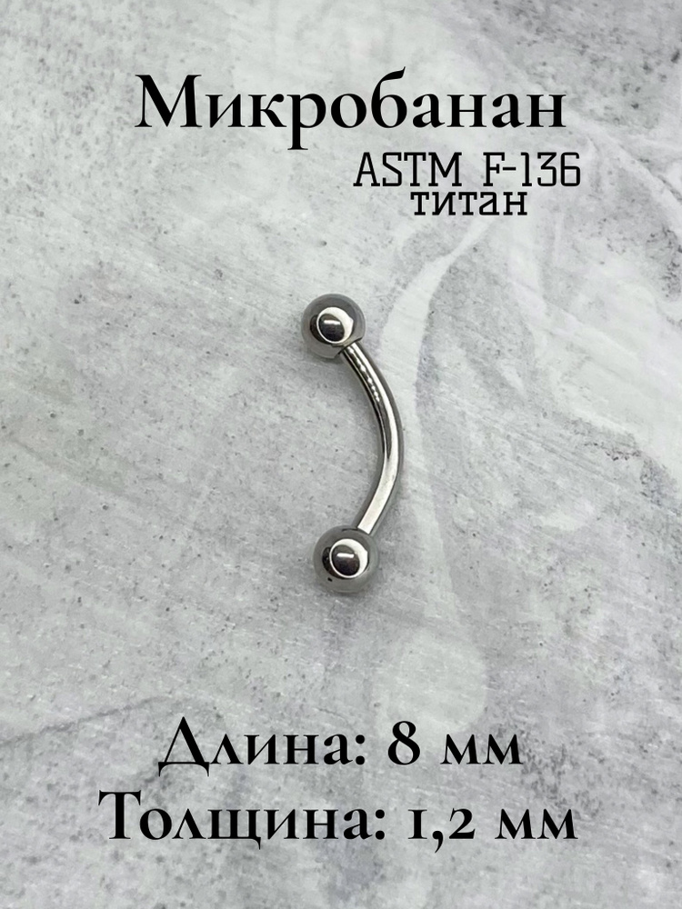 ANDRIA piercing Пирсинг Банан В бровь #1