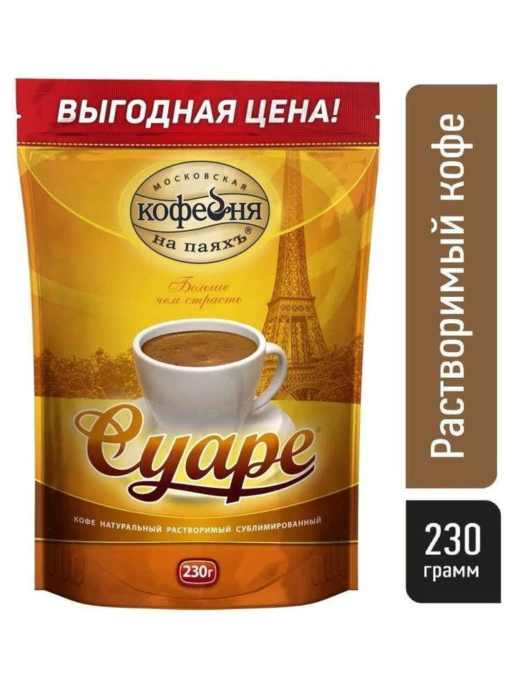 Кофе растворимый Московская кофейня на паяхъ Сублимированный 230г. 1шт.  #1