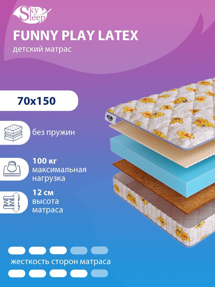 Матрас детский, Ортопедический матрас SkySleep FUNNY PLAY LATEX средней и выше средней жесткости, Беспружинный, #1