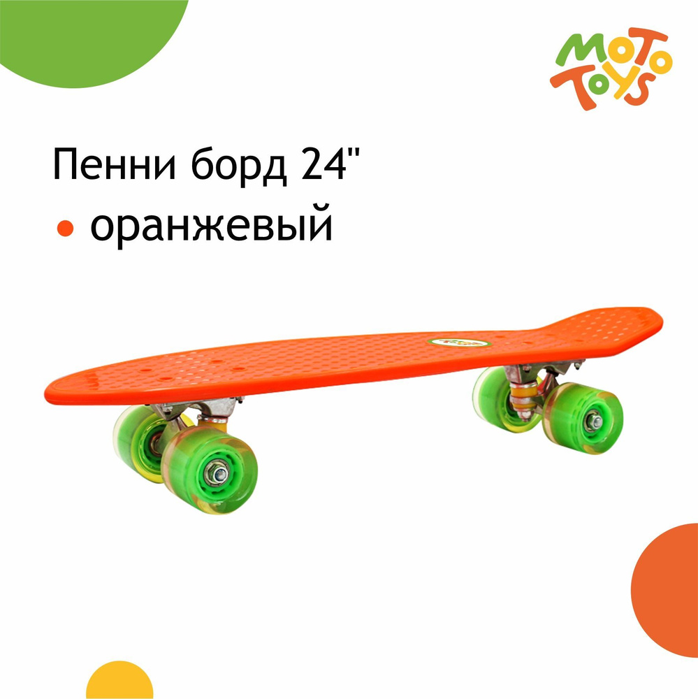 Пенни борд SB-153 дека 24" (колеса PU) оранжевый MotoToys, SB-153-KR5 #1