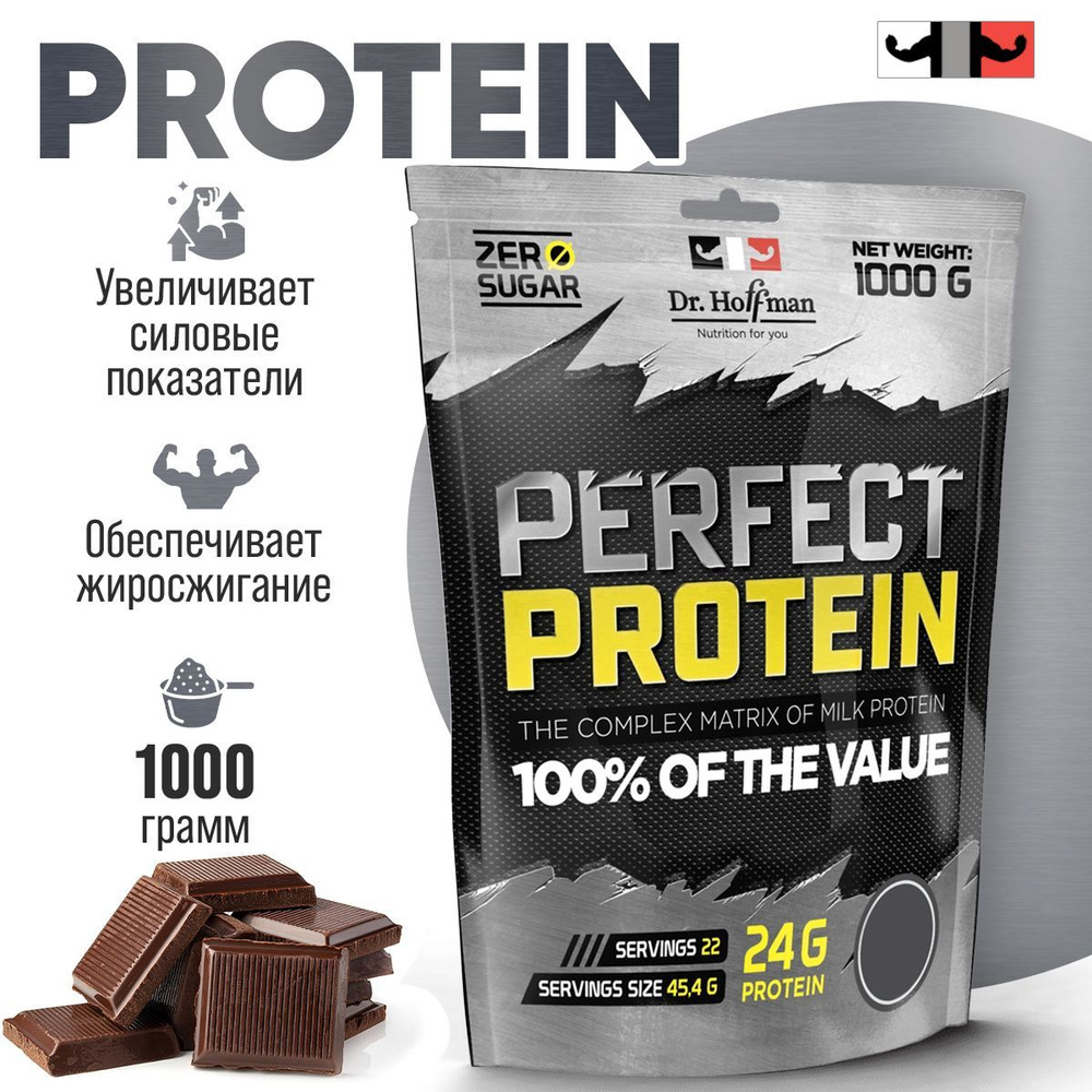 Протеин Perfect Protein Шоколад 1000 г Dr. Hoffman #1