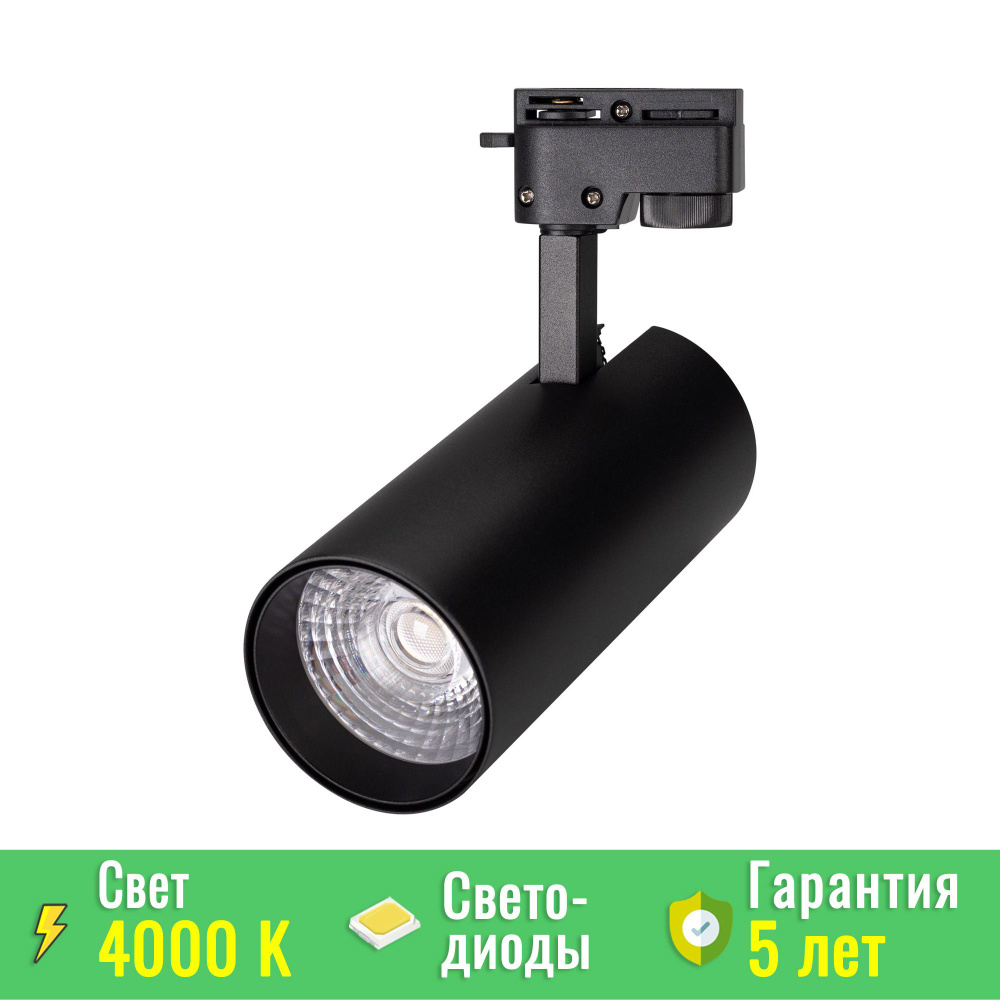 Трековый светильник LGD-GERA-2TR-R74-20W Day4000 (BK, 24 deg, 230V) (ARL, IP20 Металл, 5 лет) Arlight #1