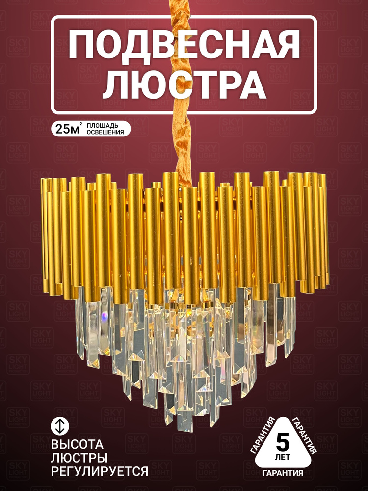 Люстра потолочная на кухню подвесная для гостиной - купить по низкой ...