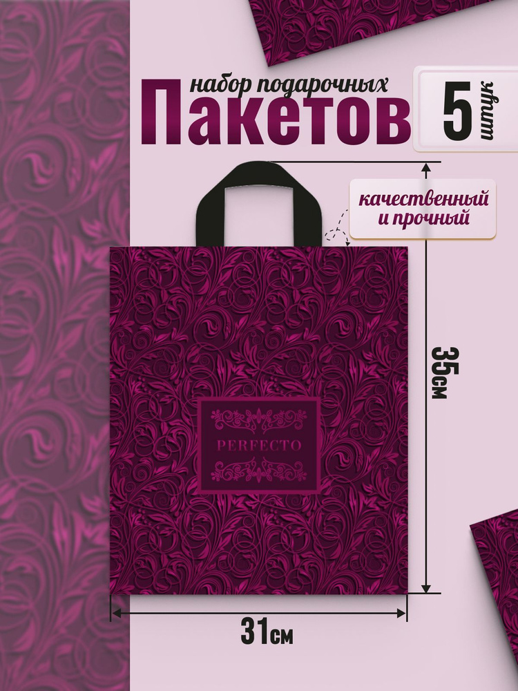 Подарочный пакет/ набор полиэтиленовых пакетов с ручкой / упаковка для подарка  #1