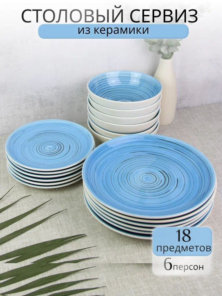 Сервиз столовый на 6 персон Elrington Аэрограф набор тарелок из керамики  #1