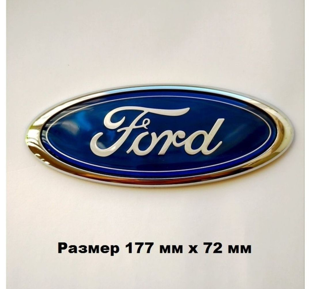 Эмблема Знак Шильдик FORD ФОРД 177мм/72мм #1