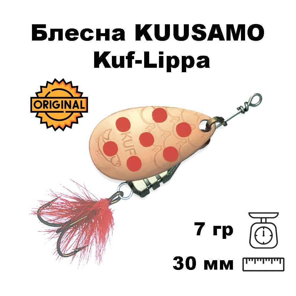 Блесна вращающаяся (вертушка) Kuusamo Kuf-Lippa 30мм, 7гр. с оперением C-R  #1
