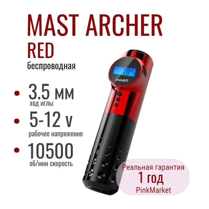 DragonHawk MAST Archer RED беспроводная тату машинка Маст с дисплеем  #1