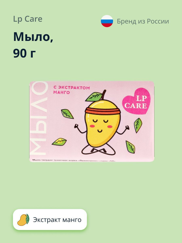 Мыло LP CARE С экстрактом манго 90 г #1