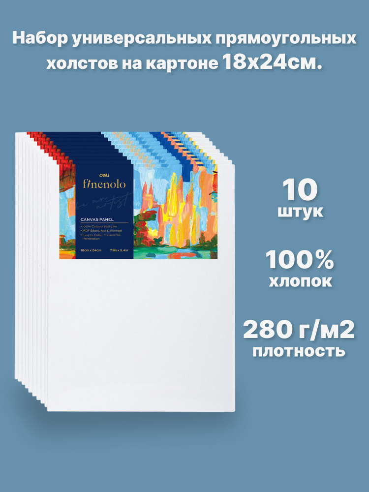 Холст для рисования на картоне 18х24см. Finenolo, 100% хлопок, 280г/м2, набор 10 шт.  #1