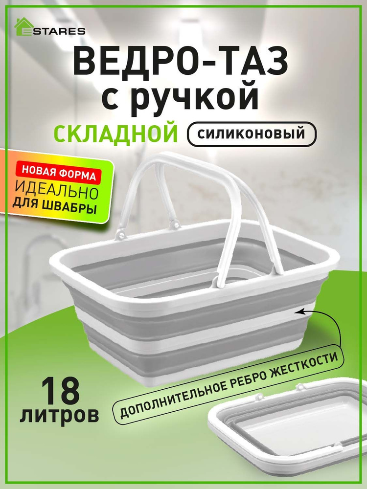 ESTARES Таз, 18 л, 1 шт #1