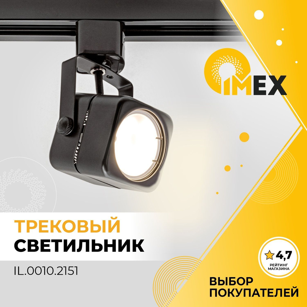 Светильник на однофазный трек IMEX IL.0010.2151, черный #1