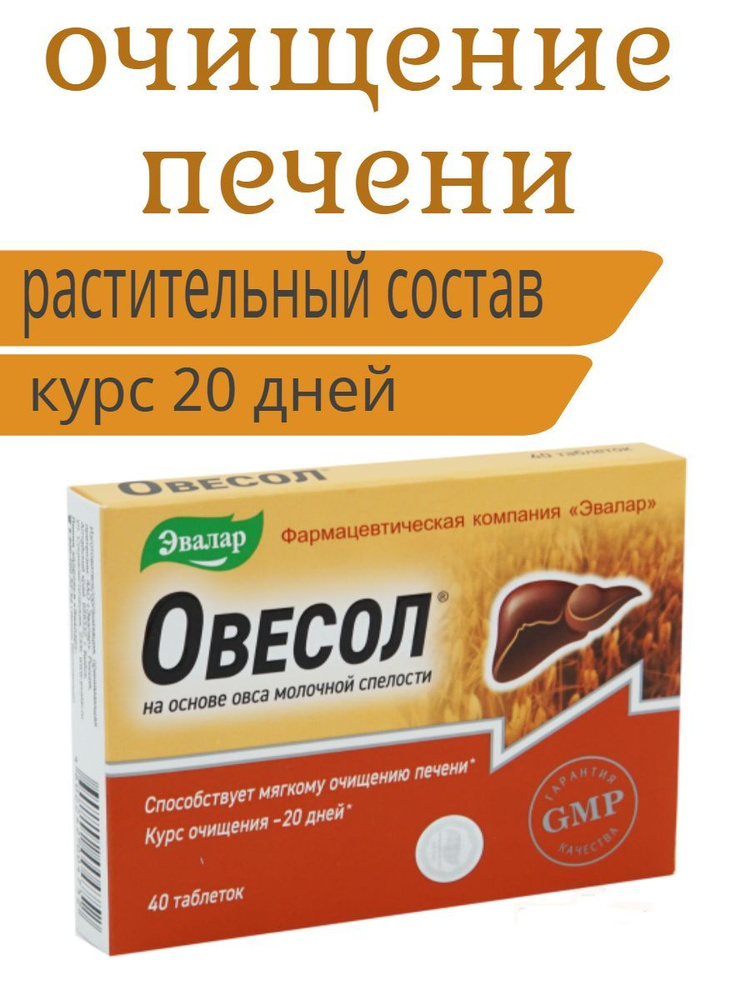 ОВЕСОЛ N40 табл #1