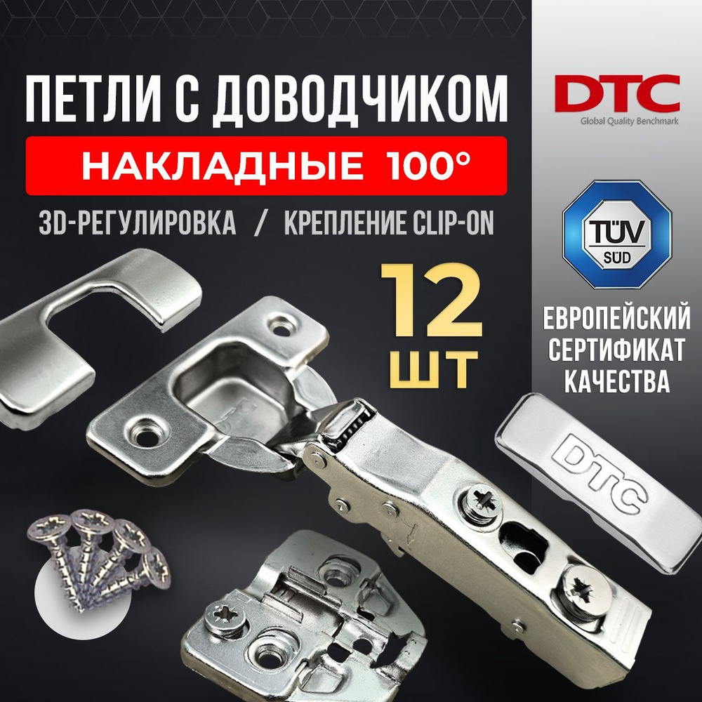 Петли мебельные с доводчиком 12 шт. накладные clip-on 100 градусов DTC PIVOT PRO 45 мм + подкладка под #1