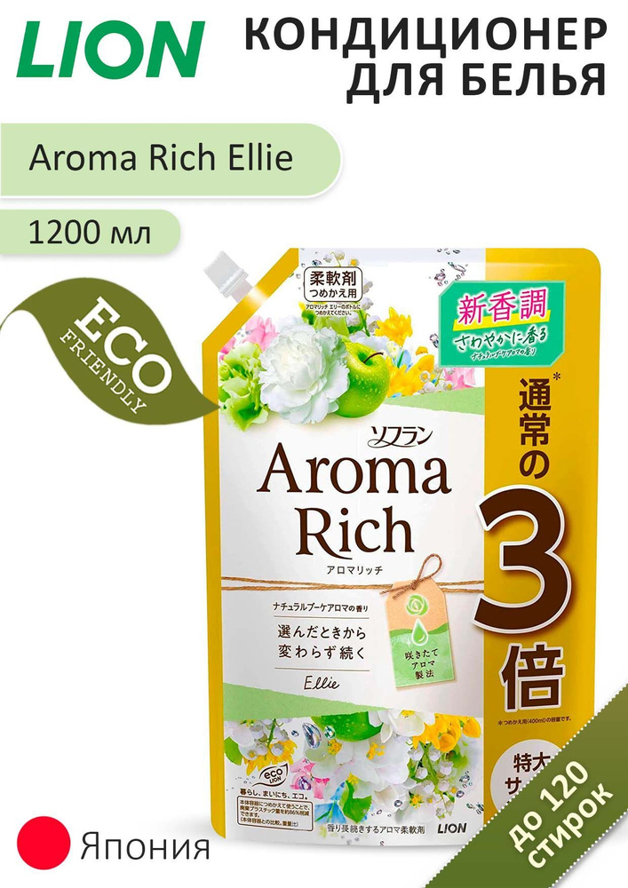 Кондиционер для белья длительного действия "Aroma Rich Ellie", 1200 мл  #1