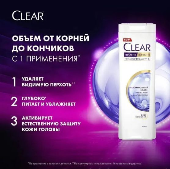 Clear Шампунь для волос, 400 мл #1