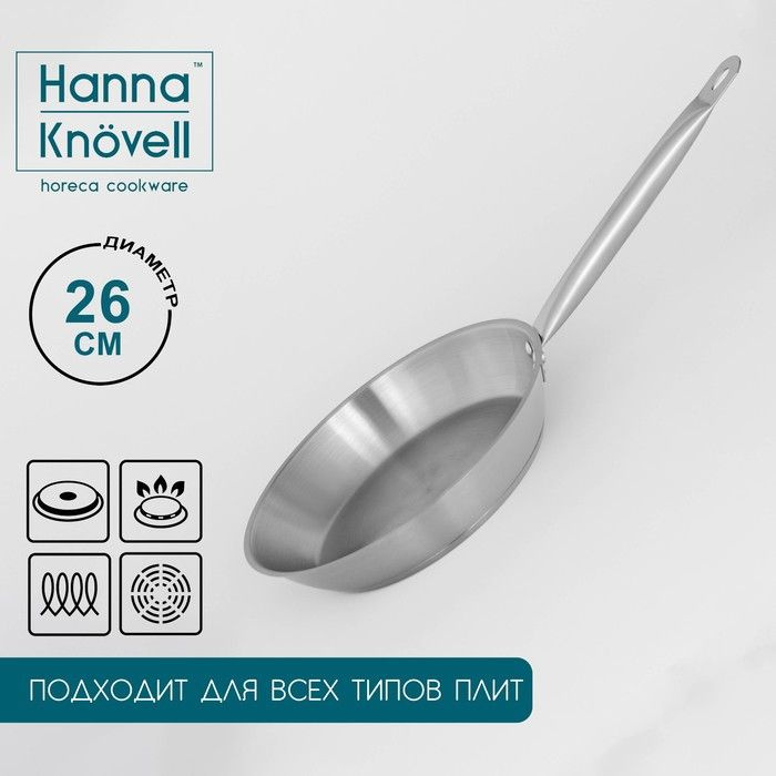Сковорода из нержавеющей стали Hanna Knovell, d - 26 см, h - 5 см, толщина стенки 0,6 мм, длина ручки #1