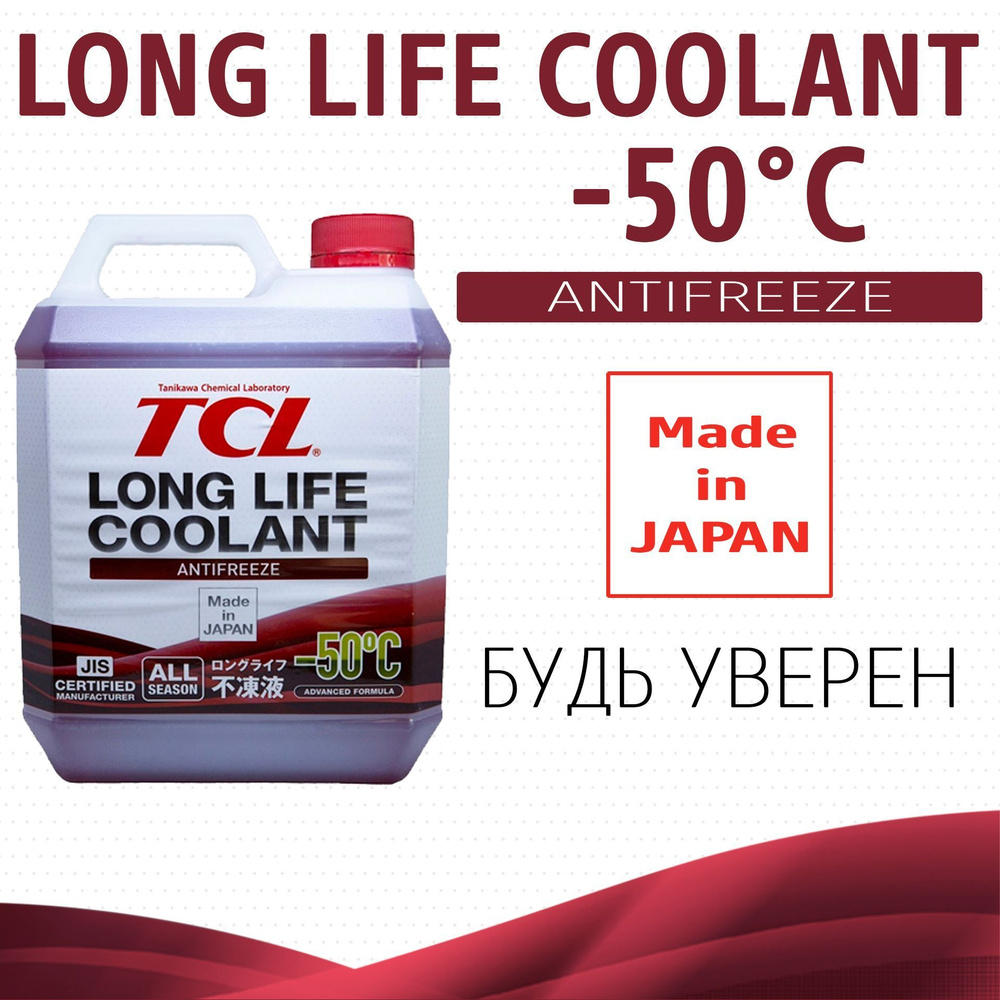 Антифриз TCL POWER COOLANT -40C RED 2L, Готовый раствор купить по ...