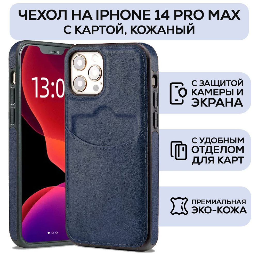 Чехол на iPhone 14 pro max кожаный с карманом для карт #1