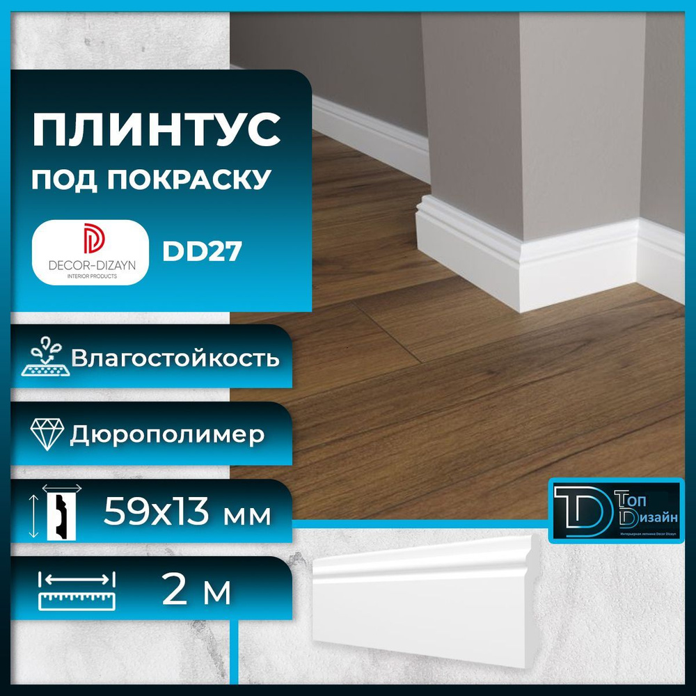 Decor-Dizayn Плинтус 2000, 1 шт., DD27 #1