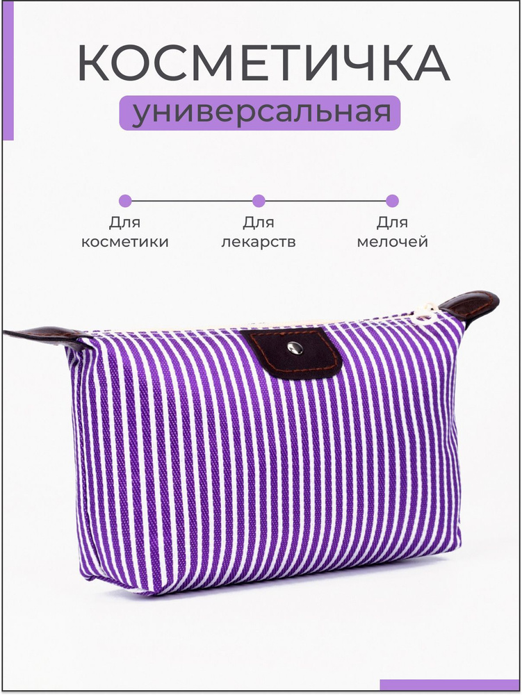 Косметичка на молнии, цвет сиреневый #1