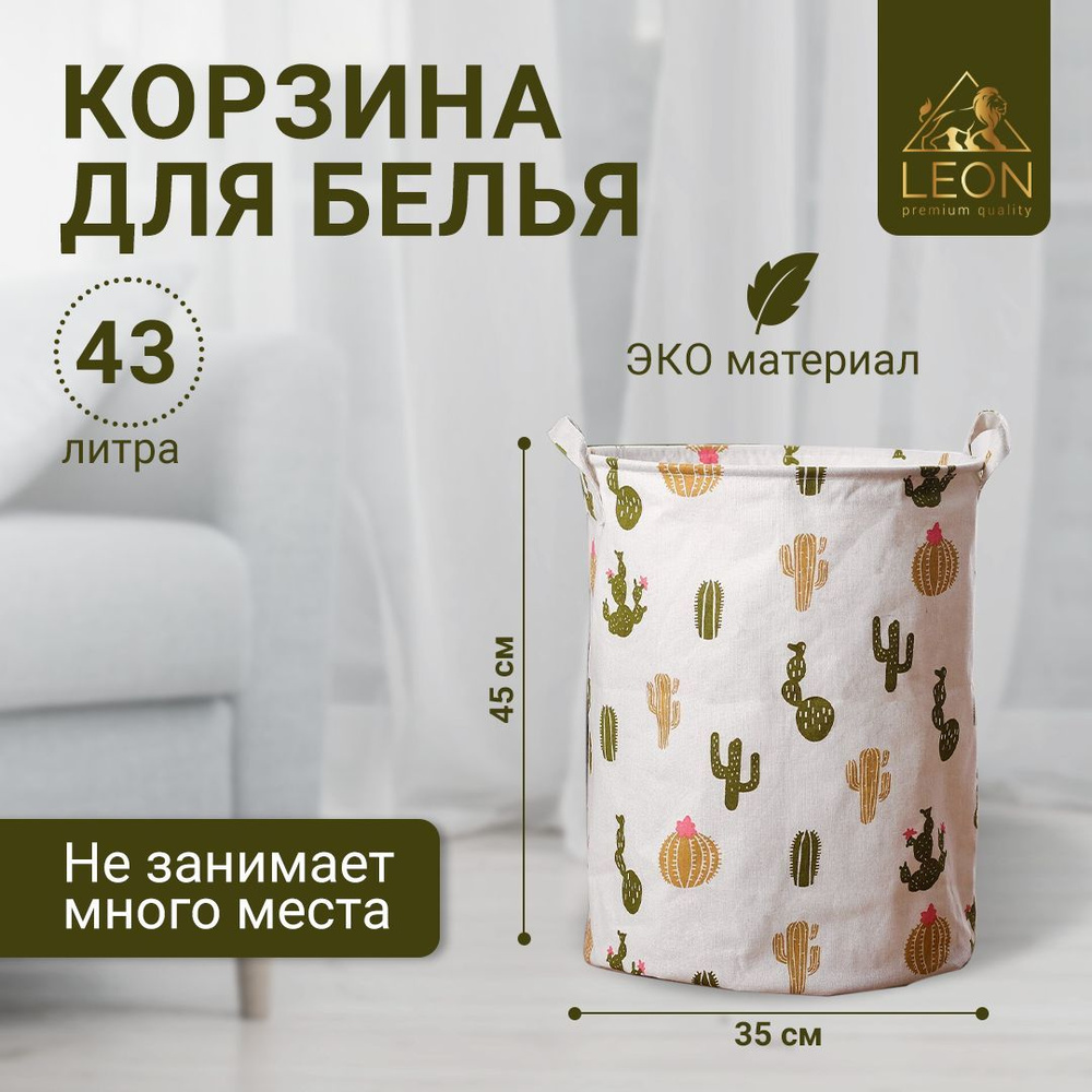 Корзина для белья в ванную, для хранения, мешок для игрушек 43литра  #1