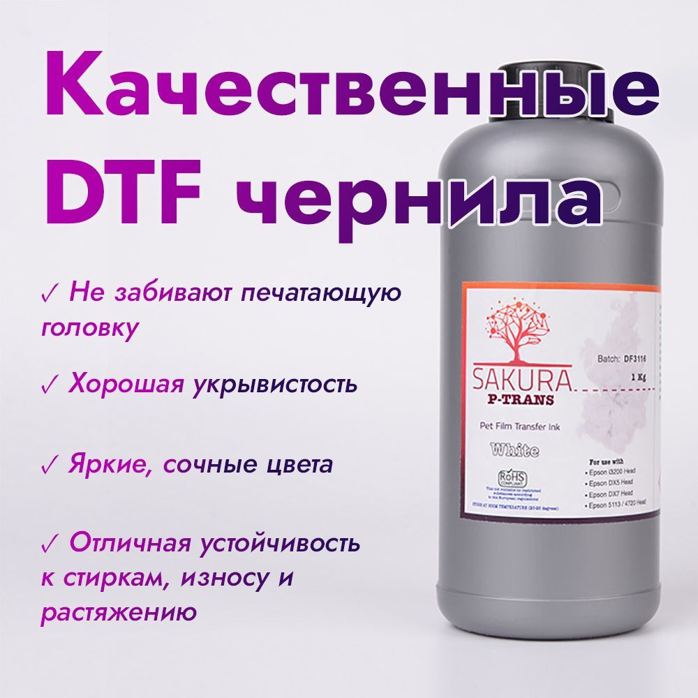 DTF чернила Sakura P-Trans White (белый) 1 л #1